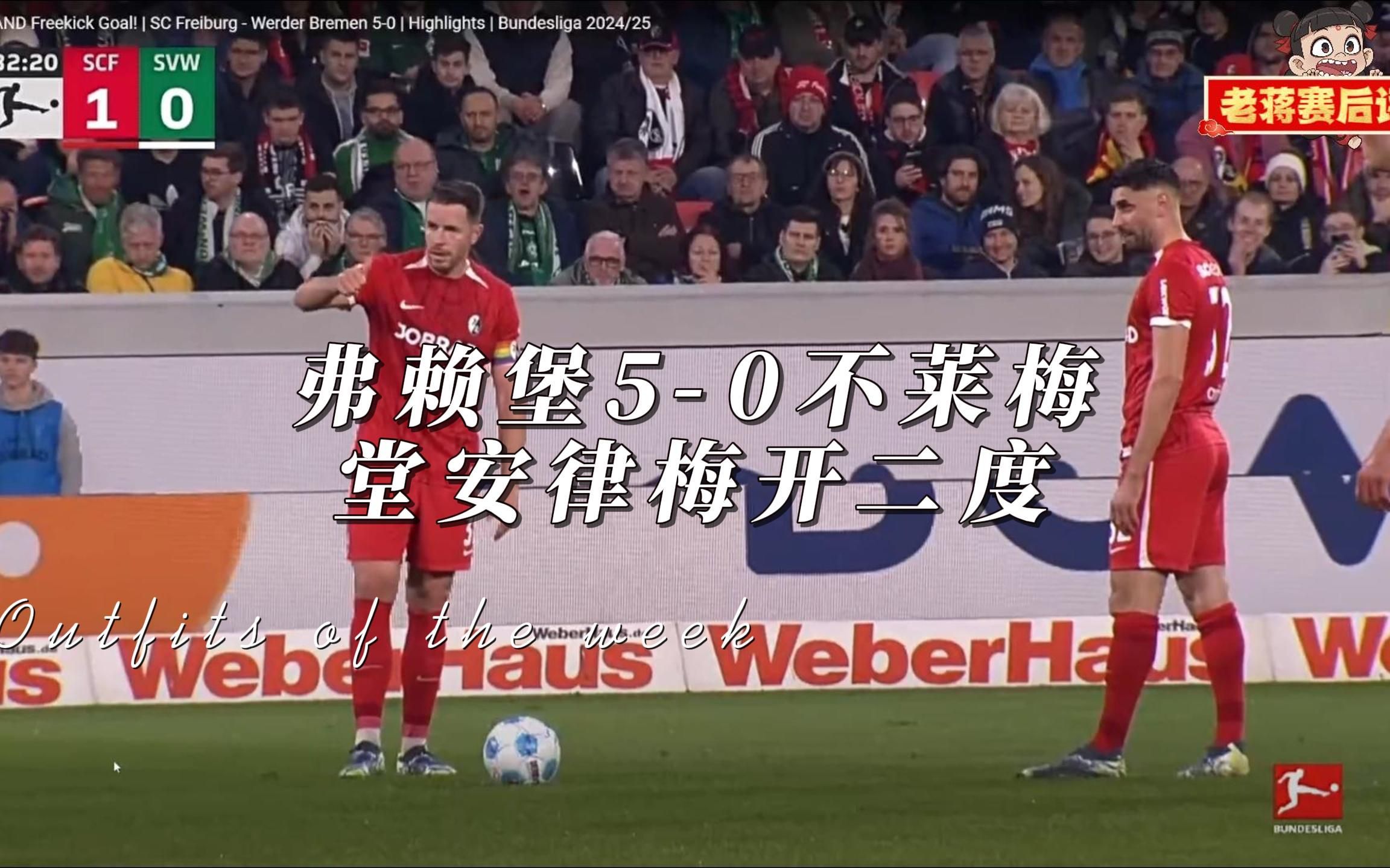 弗莱堡欲击败汉堡，争取德甲联赛晋级
