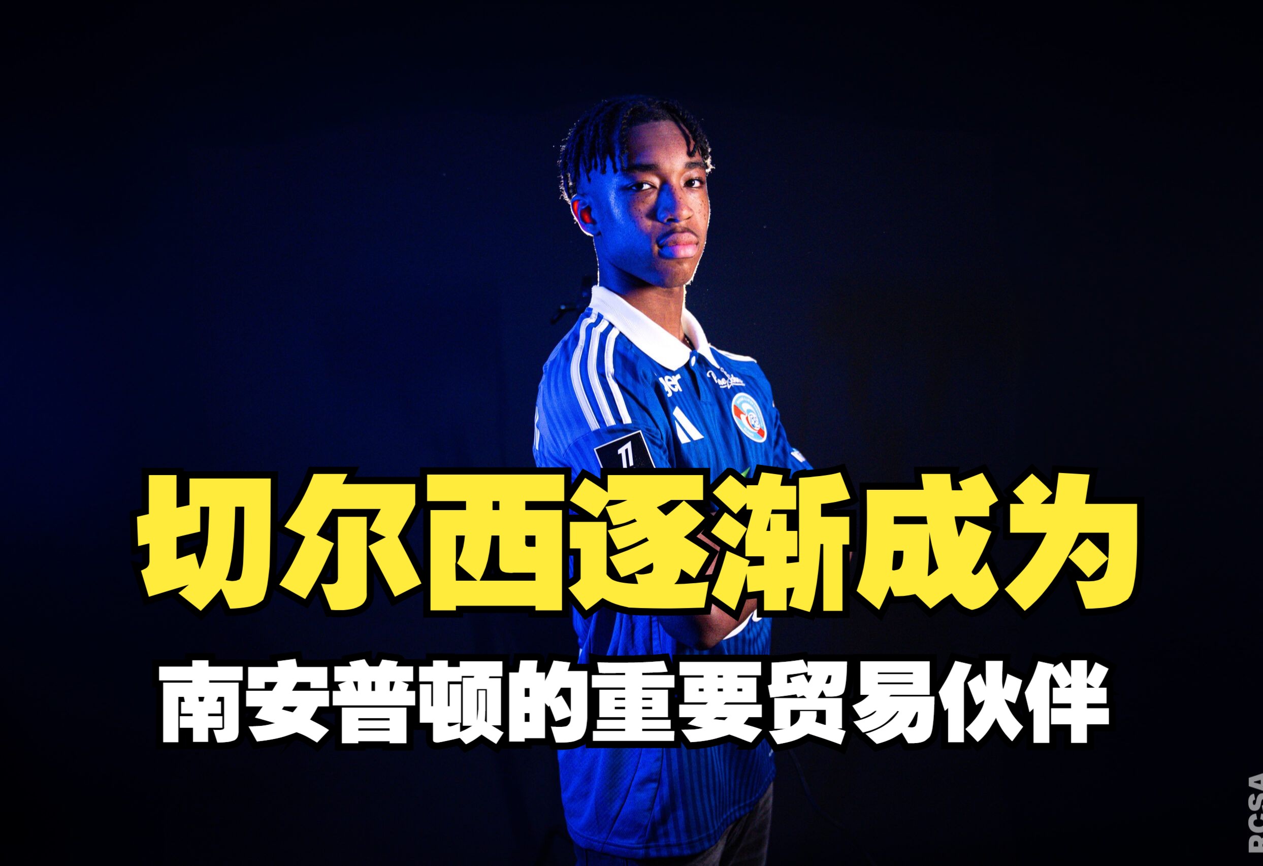 关于南安普顿将迎战切尔西，争取主场全取三分的信息
