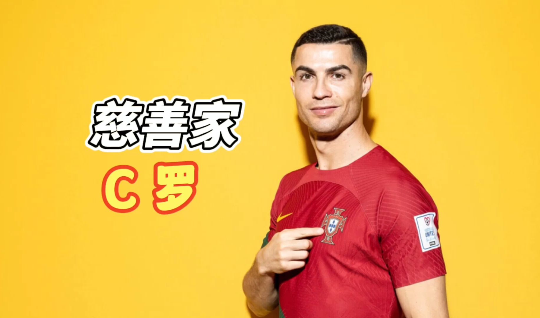 C罗的晋级让粉丝关键的简单介绍