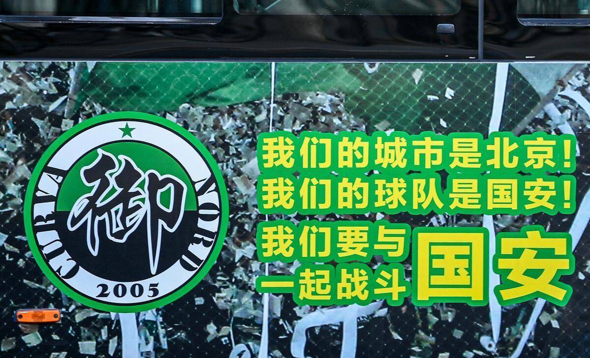关于北京国安憾平江苏苏宁，迎来不败纪录的信息