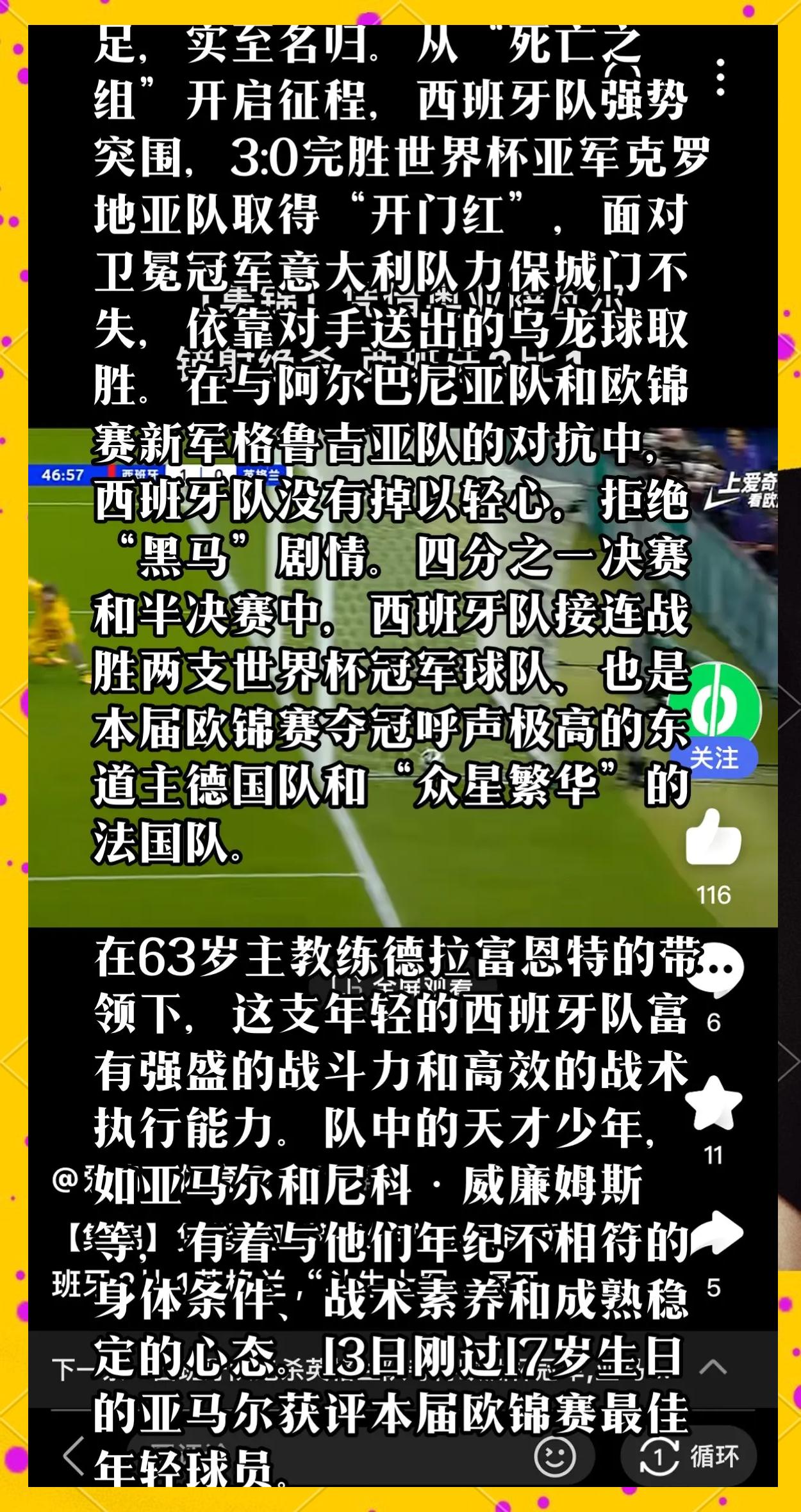 开云体育-西班牙豪夺冠军：欧洲杯预选赛成功夺冠霸气侧漏的简单介绍