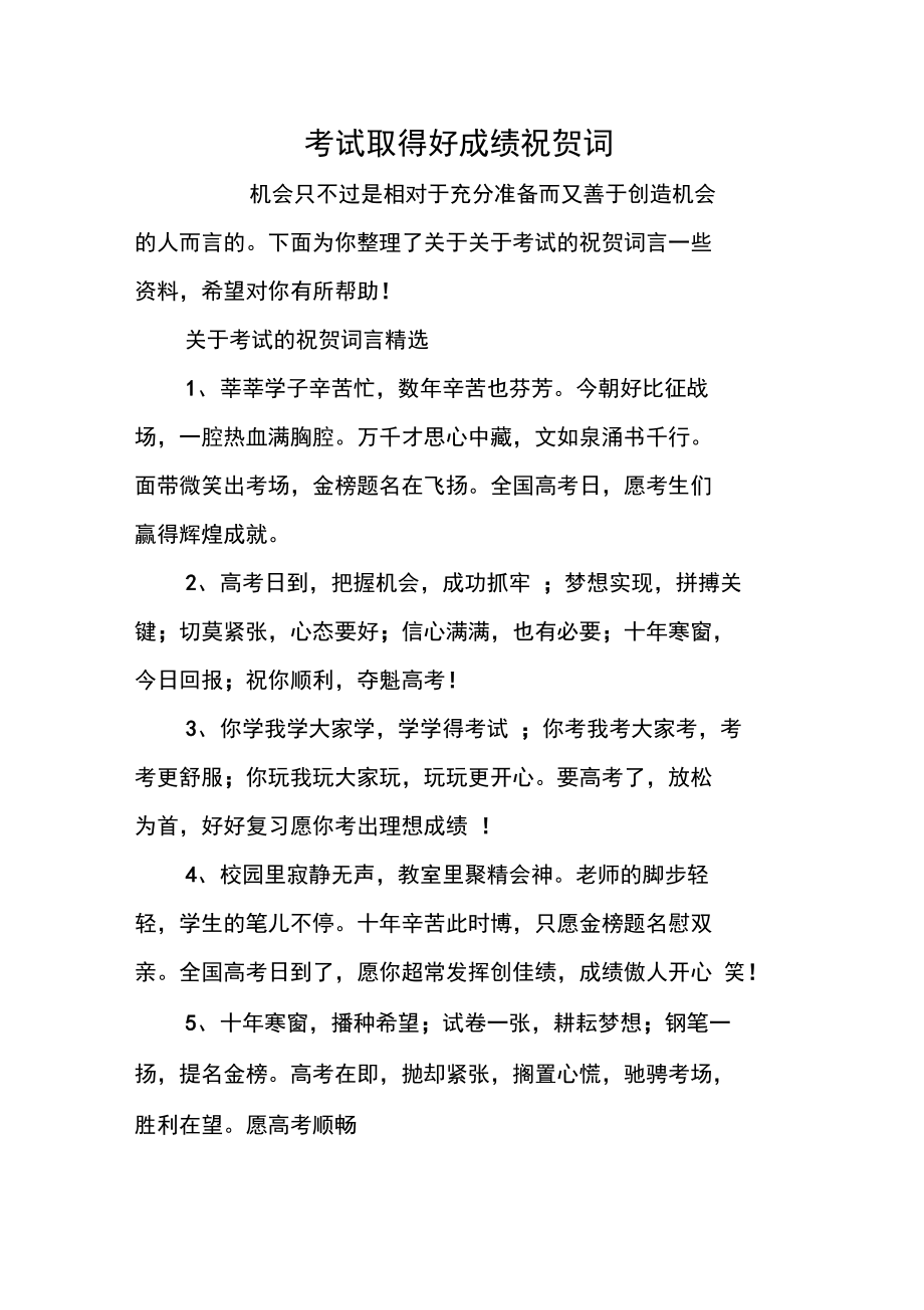 精心备战取得好成绩，让人欣喜不已