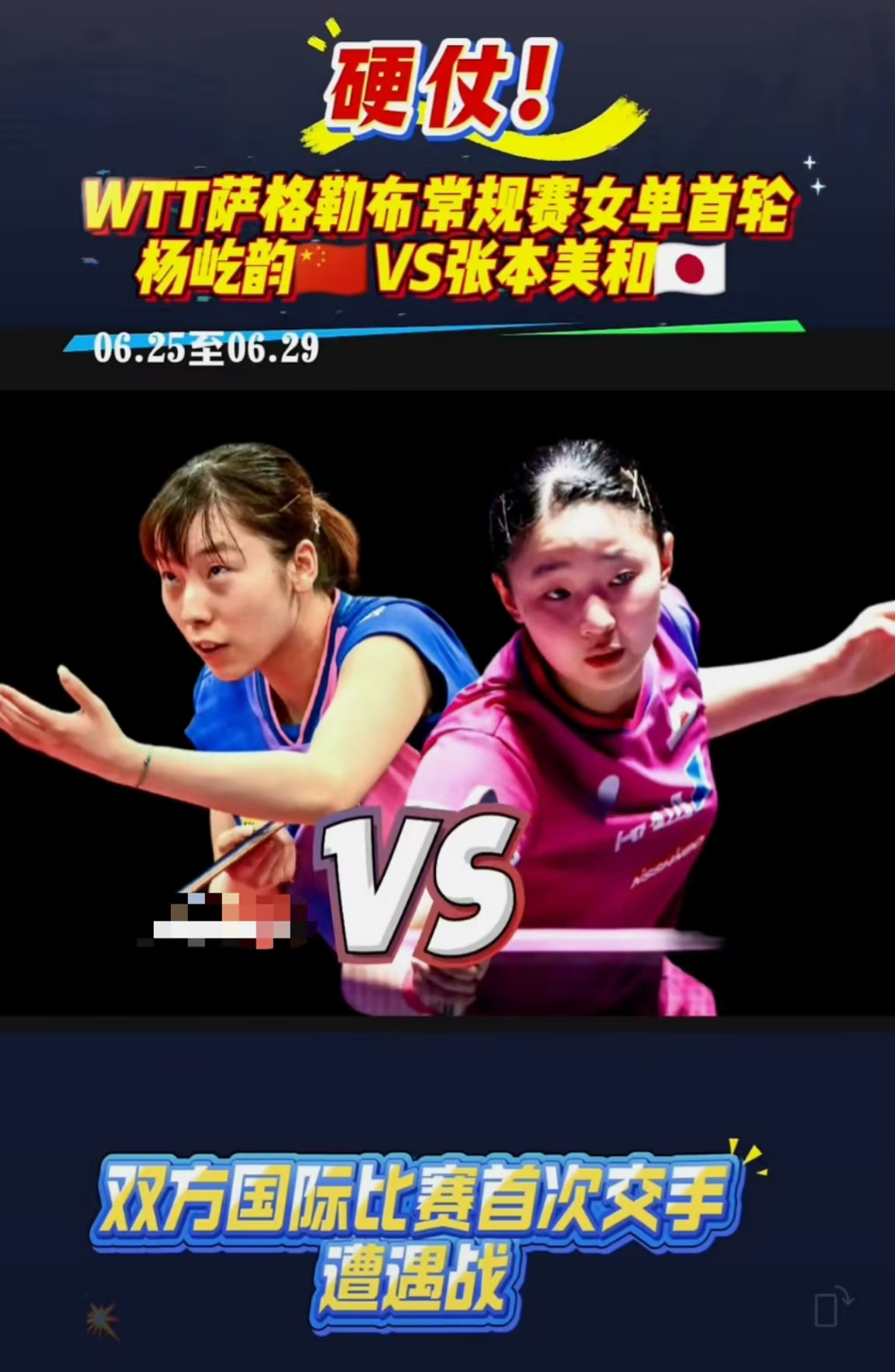 勇敢女球员在比赛中力压对手，斩获胜利