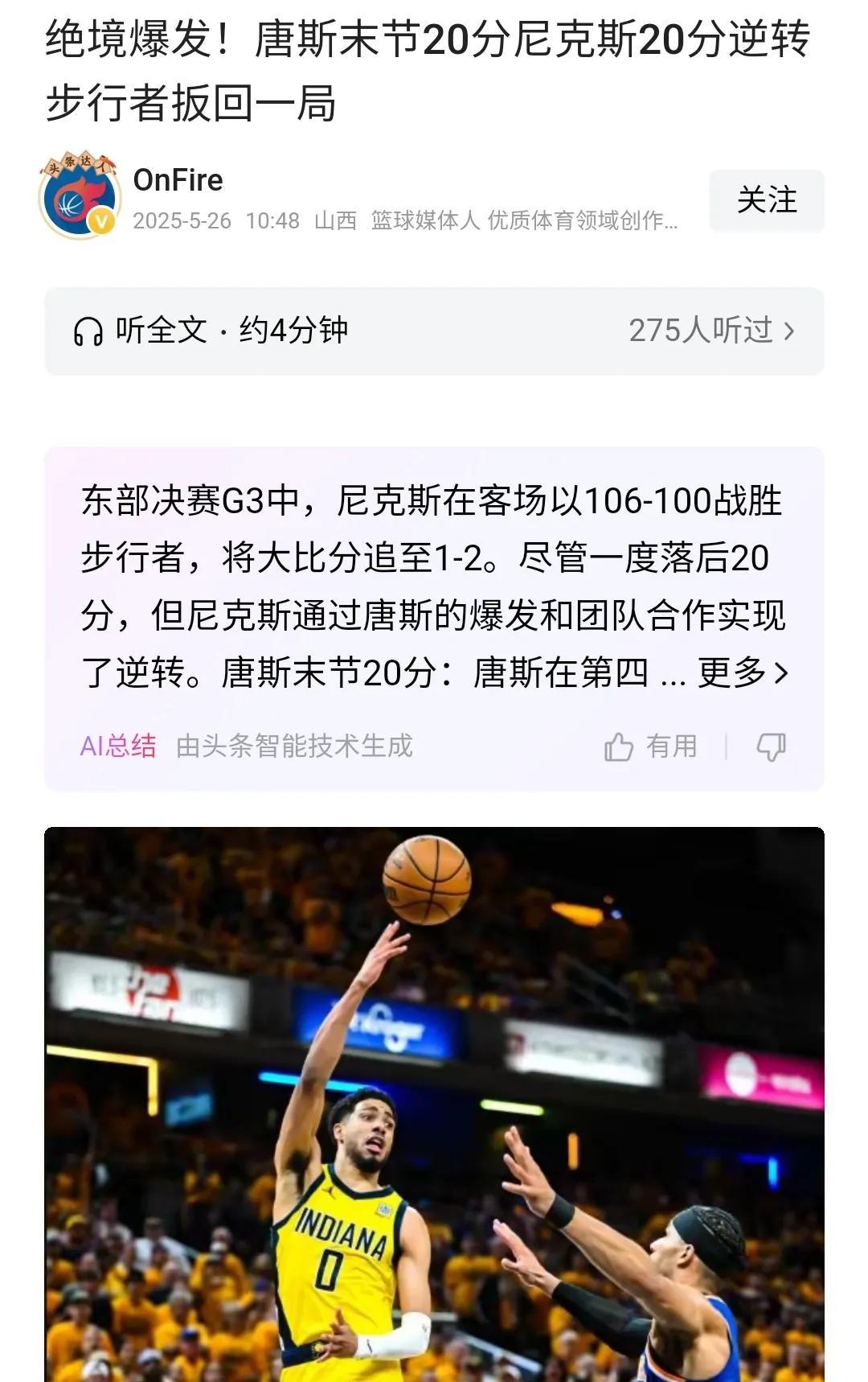 纽约尼克斯总教练调整战术，帮助球队走出低谷