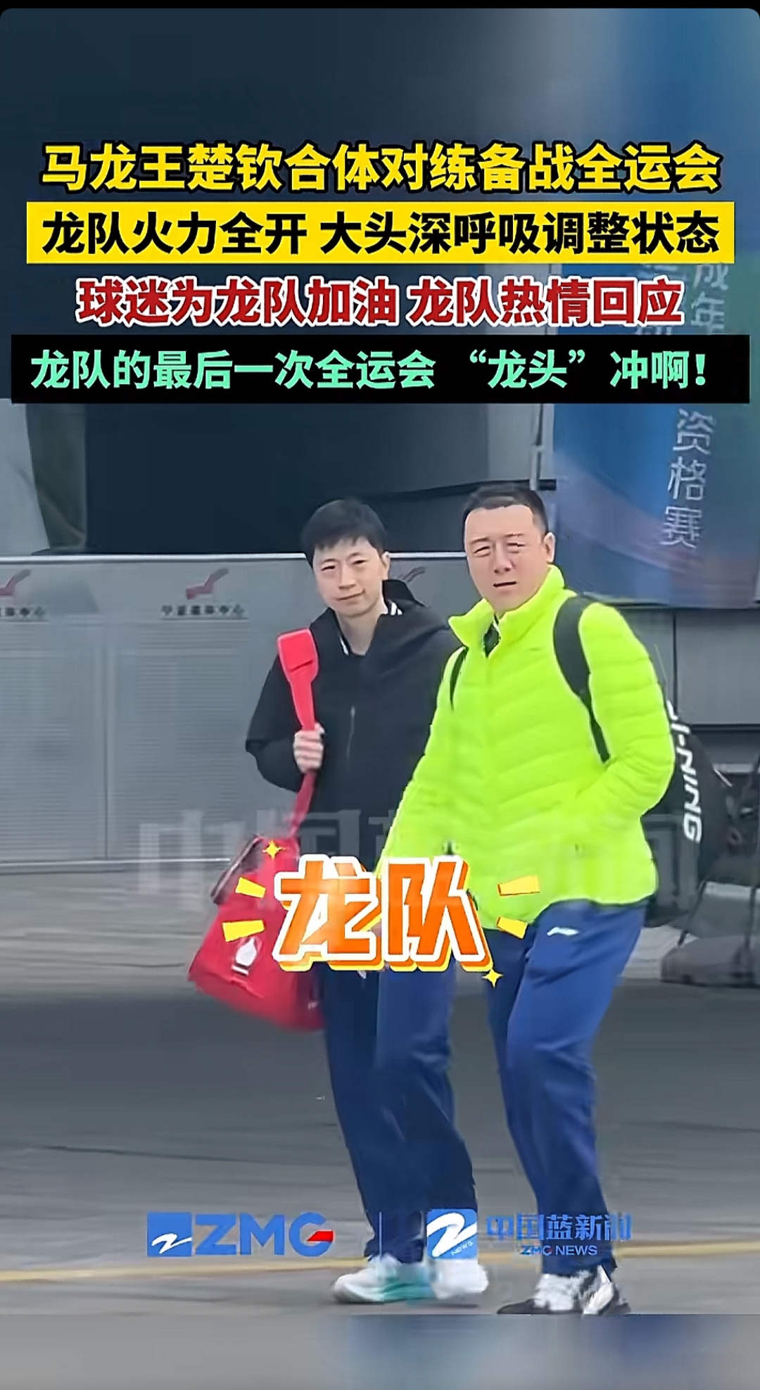关于比利时乒乓球队绝地反击韩国乒乓球队，马龙送出助攻的信息